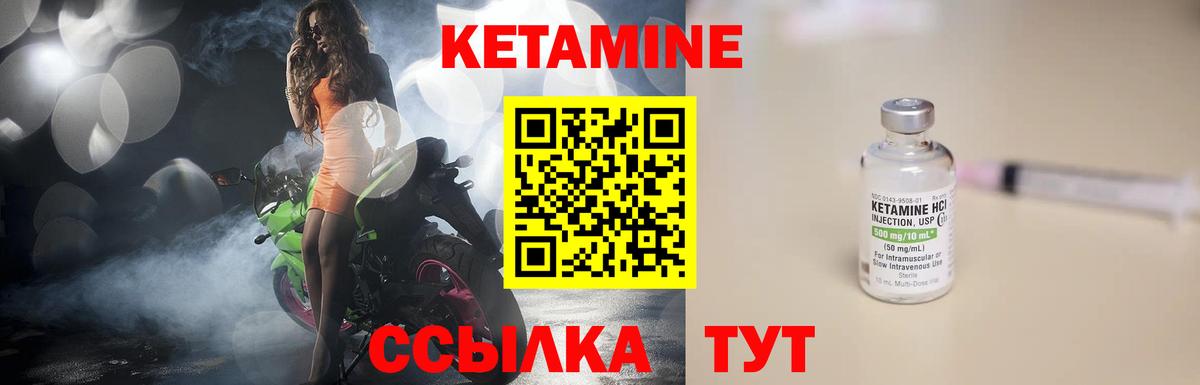 Кетамин VHQ Крымск