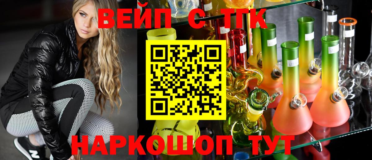 ТГК вейп  Вход с VPN  Крымск 